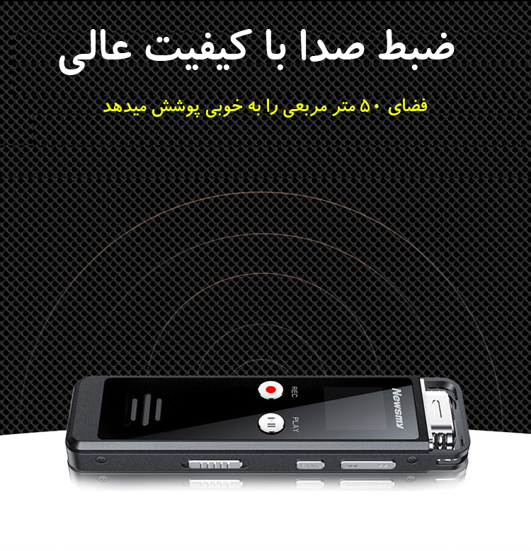   دستگاه ضبط صدا Newsmy RV75 